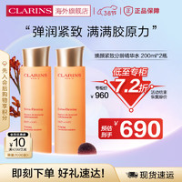 CLARINS 娇韵诗 焕颜紧致分龄精华水200ml补水保湿提拉紧致小姐姐水*2瓶