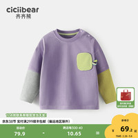 齐齐熊 cicibear男童T恤假两件圆领春装2024宝宝打底衫长袖 暮光紫 90cm