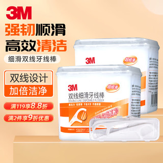 3M 双线牙线棒细滑牙线签 双倍洁净剔除齿缝残留 配收纳盒 2盒248支