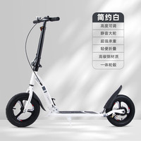 天智星儿童踏板车两轮滑板车6-18以上大童青少年两轮双折叠代步车上班校 简约白一体轮(打气筒车筐车锁打