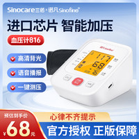 Sinocare 三诺 血压计802家用老人臂式全自动高精医用测压仪 电池款+背光大屏+语音播报