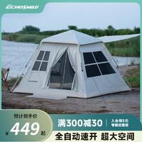 ECHOSMILE 艾可漫露营帐篷户外折叠便携式野营过夜防雨加厚装备全套自动速开