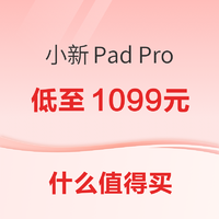 联想 小新Pad Pro 8GB+128GB低至1099元，限量抢购~