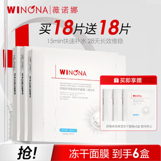 WINONA 薇诺娜 舒缓多效保湿冻干面膜3盒装保湿补水舒缓修护敏感肌护肤品