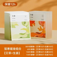 雄达 暖宝宝暖贴女生用大姨妈暖宫贴24小时自发热艾草益母草热敷帖