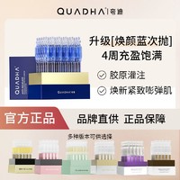 QuadHA 夸迪 5D清润次抛精华 30支