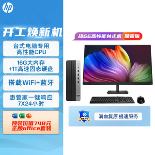 HP 惠普 战66 台式电脑主机（酷睿13代i3-13100 16G 1T）27英寸大屏显示器 WiFi 蓝牙