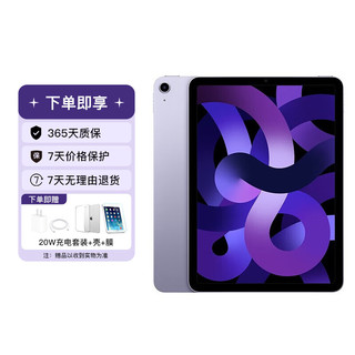 Apple 苹果 iPad Air5 10.9英寸 苹果平板电脑 ipad air（第5代）平板 紫色 256G WiFi版 店保一年