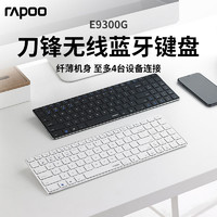 RAPOO 雷柏 无线蓝牙键盘静音办公超薄便携刀锋三模台式笔记本电脑平板用