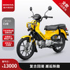 HONDA 新大洲本田 本田 经典复古梁弯摩托车HONDA CROSS CUB CC110 凝光黄 全款