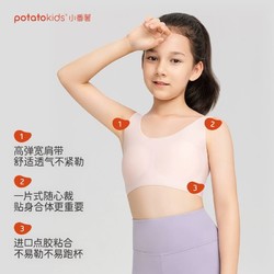 potatokids 小番薯 女童内衣发育期小学生初中抹胸儿童无痕少女文胸