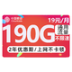 中国移动 CHINA MOBILE 躺平卡 两年19元月租（190G全国流量+送480元话费+流量可续约）红包40元