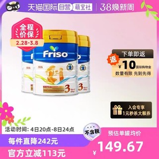 Friso 美素佳儿 荷兰进口婴儿配方奶粉3段5倍DHA三段800g*3罐