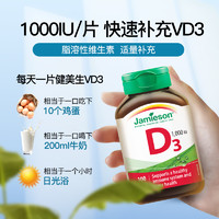 Jamieson 健美生 活性维生素d3维他命d vitamind3钙片vd3补钙1000iu