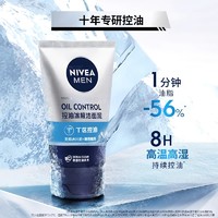 88VIP：NIVEA 妮维雅 男士控油冰极矿物洁面泥深层清洁控油洗面奶50g