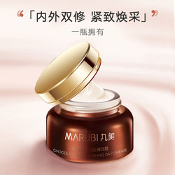 MARUBI 丸美 巧克力丝滑日霜50g抗皱保湿补水滋润淡化面部细纹