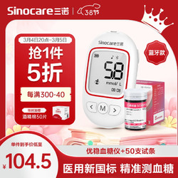 Sinocare 三诺 血糖仪（仪器+50片血糖试纸+50支采血针）