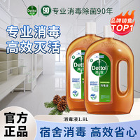 Dettol 滴露 消毒液1.8L消毒液家用杀菌家居洗衣服衣物室内拖地消毒水正品