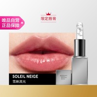 TOM FORD TF雪映流光唇膏 限定铂金唇膏