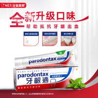 parodontax 益周适 进口益周适薄荷牙膏parodontax牙龈适清新口气无异味牙膏90g*6