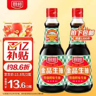 厨邦 酱油 金品生抽 特级酿造 180天 调味品 410ml