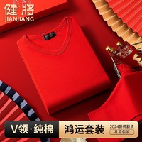 JianJiang 健将 龙年礼物保暖内衣纯棉防寒保暖套装100%全棉大红结婚秋衣秋裤