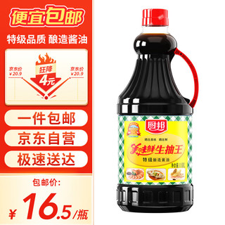 厨邦 酱油 美味鲜生抽王 传统特级酿造 炒菜凉拌蒸煮炖烧 1.68L