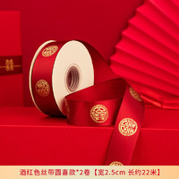 渡鹊桥 婚庆红色丝带结婚礼品喜字装饰红色丝带(22米圆喜款)2卷 喜带