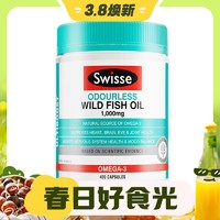3.8焕新：Swisse 斯维诗 Omega-3 无腥味野生鱼油软胶囊
