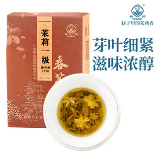 茉莉一级2023新茶春蕾浓香型茉莉花茶高山绿茶飘雪茶叶散装250g