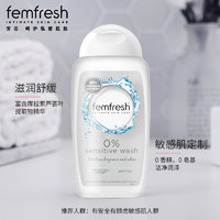 Femfresh 两瓶英国芳芯femfresh女性私处洗护液护理液弱酸酸性