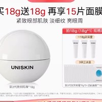 UNISKIN 优时颜 第3代微笑眼霜 18g（赠 透润面膜 15片）