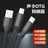 十盏灯 OTG转接线抖音边直播边充电适用于安卓/typec接口苹果13pro手机声卡转换器连麦pk 安卓版【安卓声卡接口+TYPE-C+A】