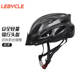 LeBycle 乐百客 山地公路自行车头盔折叠代驾车骑行一体成型安全帽盔通用装备轻量化一体成型通风透气导流
