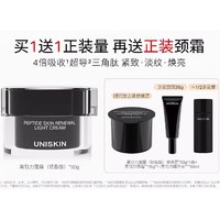 UNISKIN 优时颜 蕴能塑颜黑引力面霜 50g（赠 黑引力颈霜 35g+精华水 60ml）