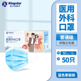 Kingstar 金士达 一次性医用外科口罩 50只