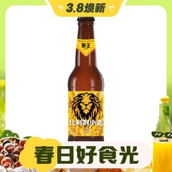 YANJING BEER 燕京啤酒 燕京狮王 比利时精酿啤酒 330ml*12瓶 4.2到期