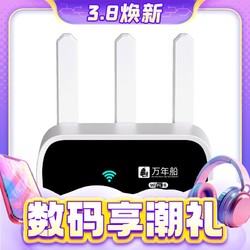 万年船 双核 无线路由器 三天线 10GB/月