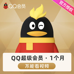Tencent 騰訊 QQ超級會員月卡