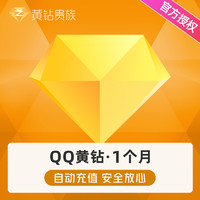 腾讯QQ黄钻月卡