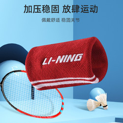 LI-NING 李宁 运动护腕扭伤手腕腱鞘男女保暖护套防护羽毛球篮球健身擦汗巾