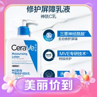 3.8焕新：CeraVe 适乐肤 C乳保湿补水修护乳液 473ml*2（赠C乳30ml）