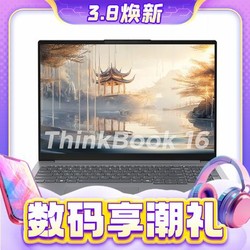 ThinkPad 思考本 ThinkBook 16 2024 16英寸笔记本电脑（Ultra5-125H、16GB、1TB）