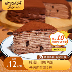 贝优谷 千层巧克力 巧克力85g*4盒