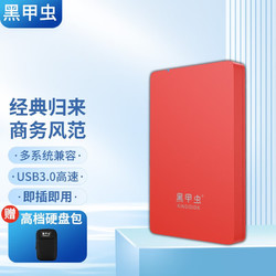 黑甲虫 K Pro 2.5英寸 Micro-B移动机械硬盘 750GB USB3.0 中国红