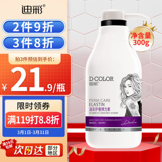 Decolor 迪彩 护卷弹力素 300g