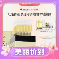 3.8焕新：QuadHA 夸迪 悬油次抛精华玻尿酸 30ml（赠悬油次抛1.5ml*5支*3盒+水活喷雾150ml+紧颜肽次抛1.5ml*5支*2盒）