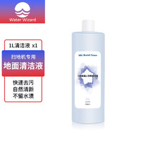 Water wizard 适用于小米米家全能扫拖机器人1S/2S/B101CN 蓝风铃清洁液1L*1