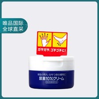 SHISEIDO 资生堂 日本进口尿素护手霜 100g 滋润特效修护手膜脚膜罐装