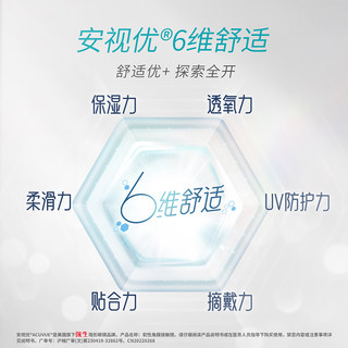 ACUVUE 安视优 欧舒适 隐形眼镜